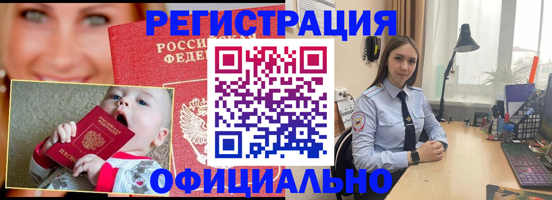 прописка регистрация в Урайе