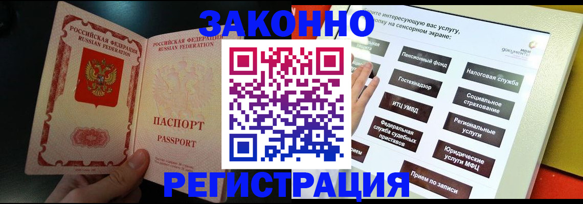 прописка законно в Урайе