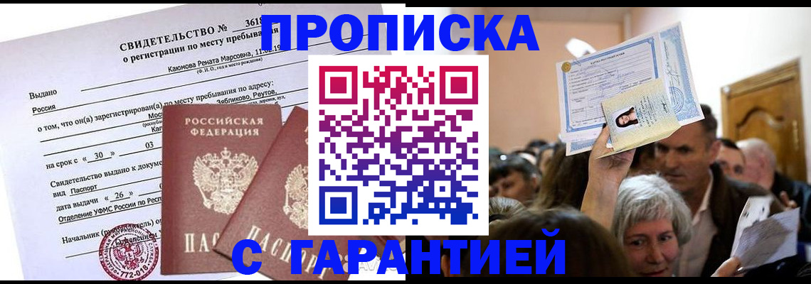 временная прописка в Урайе