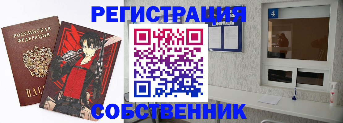 временная регистрация собственник в Урайе