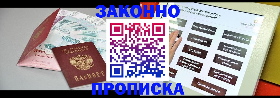 временная регистрация для школы в Урайе