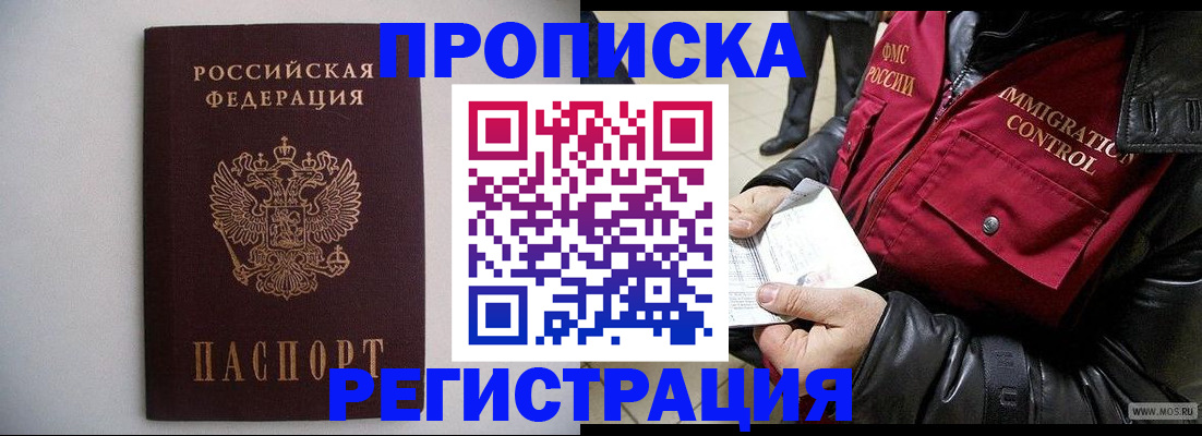 прописка штамп в Урайе